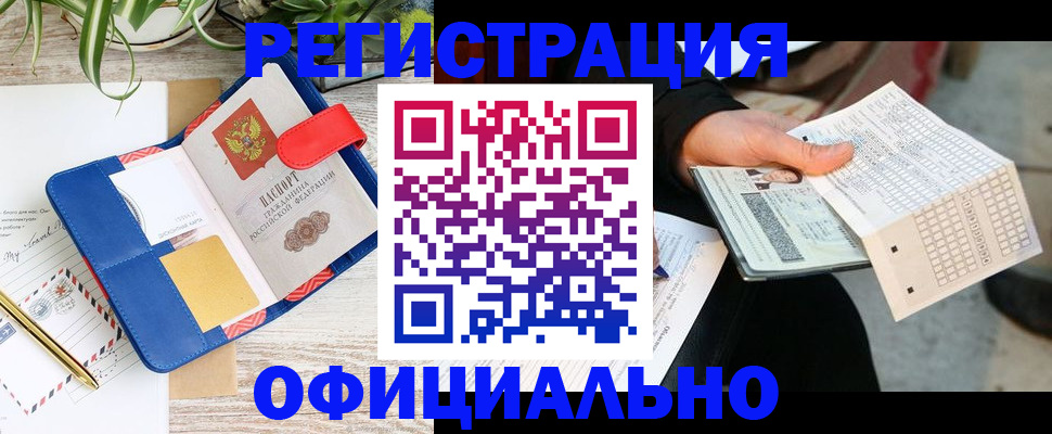 прописка для работы в Подпорожье