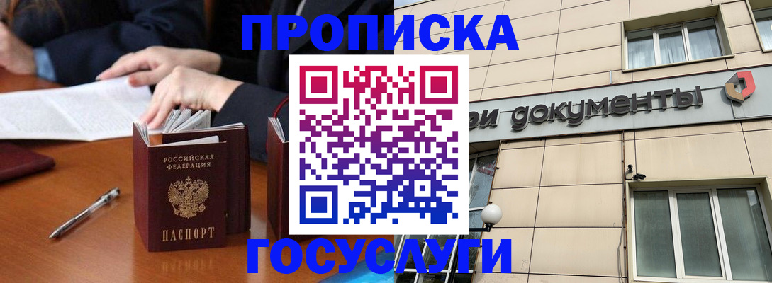 прописка для работы в Подпорожье